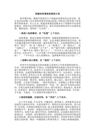 构建体育课高效课堂计划