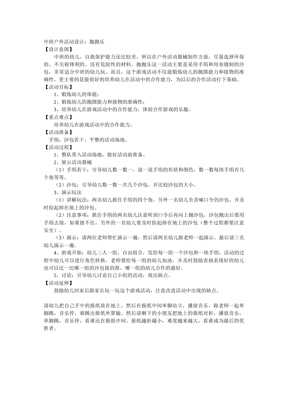 户外运动：抛抛乐_第1页