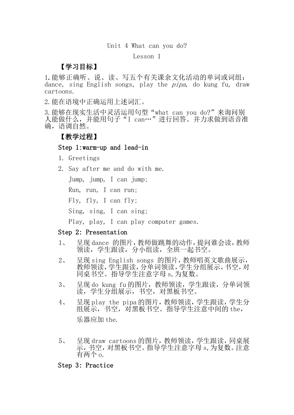 Whatcanyoudo第一课时_第1页