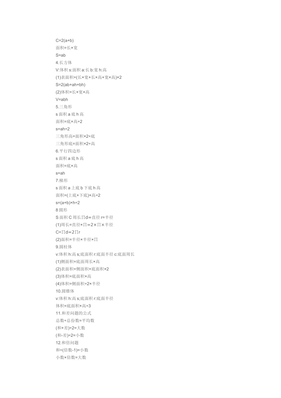 小学一至六年级数学公式大全_第2页