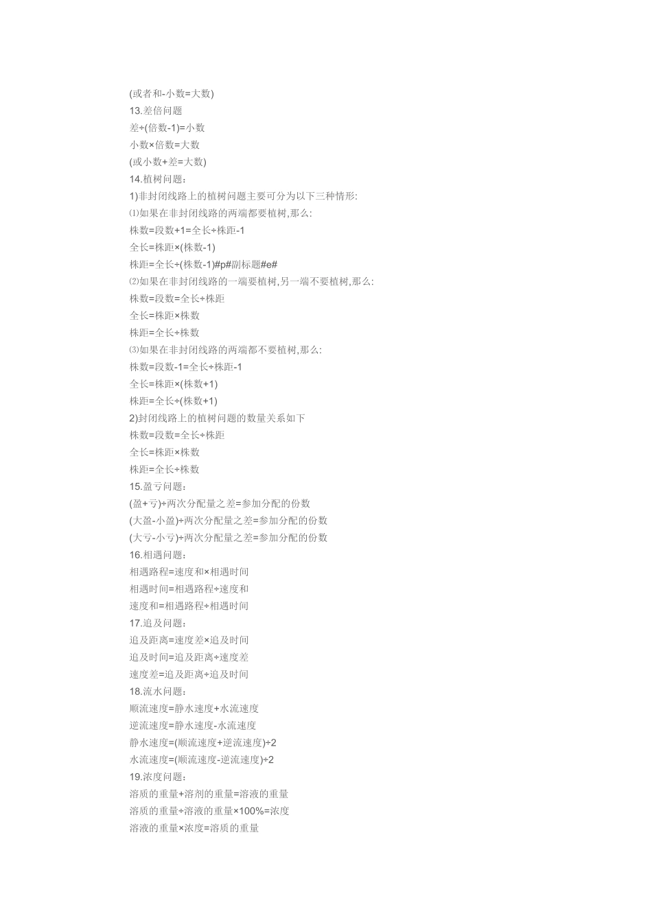 小学一至六年级数学公式大全_第3页