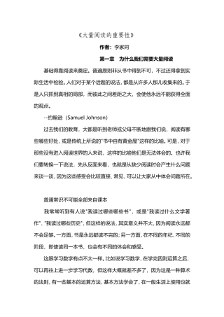 大量阅读的重要性