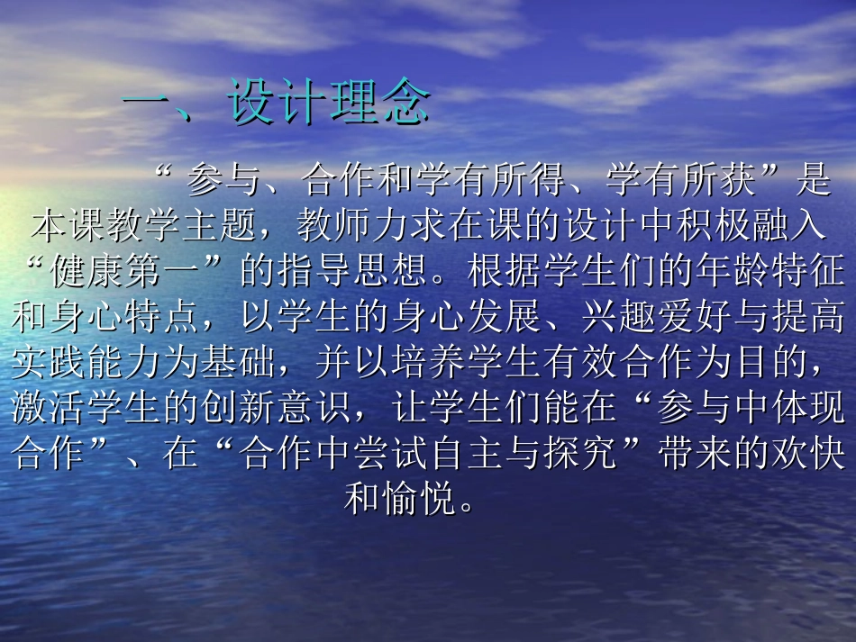 《“绳彩”飞扬》一课说课稿_第2页