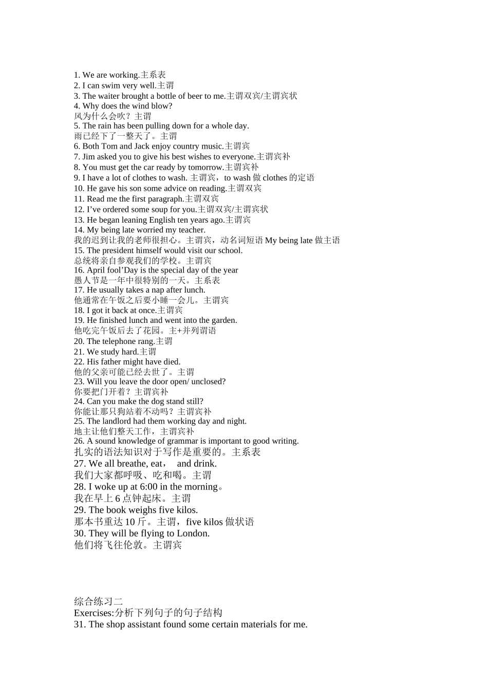 英语初高中衔接--英语句子成分分析相关练习_第2页