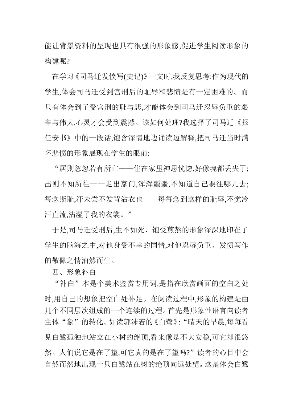 学生构建阅读形象的几点途径建设_第3页