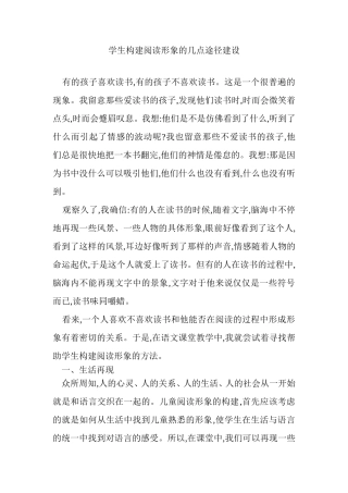 学生构建阅读形象的几点途径建设