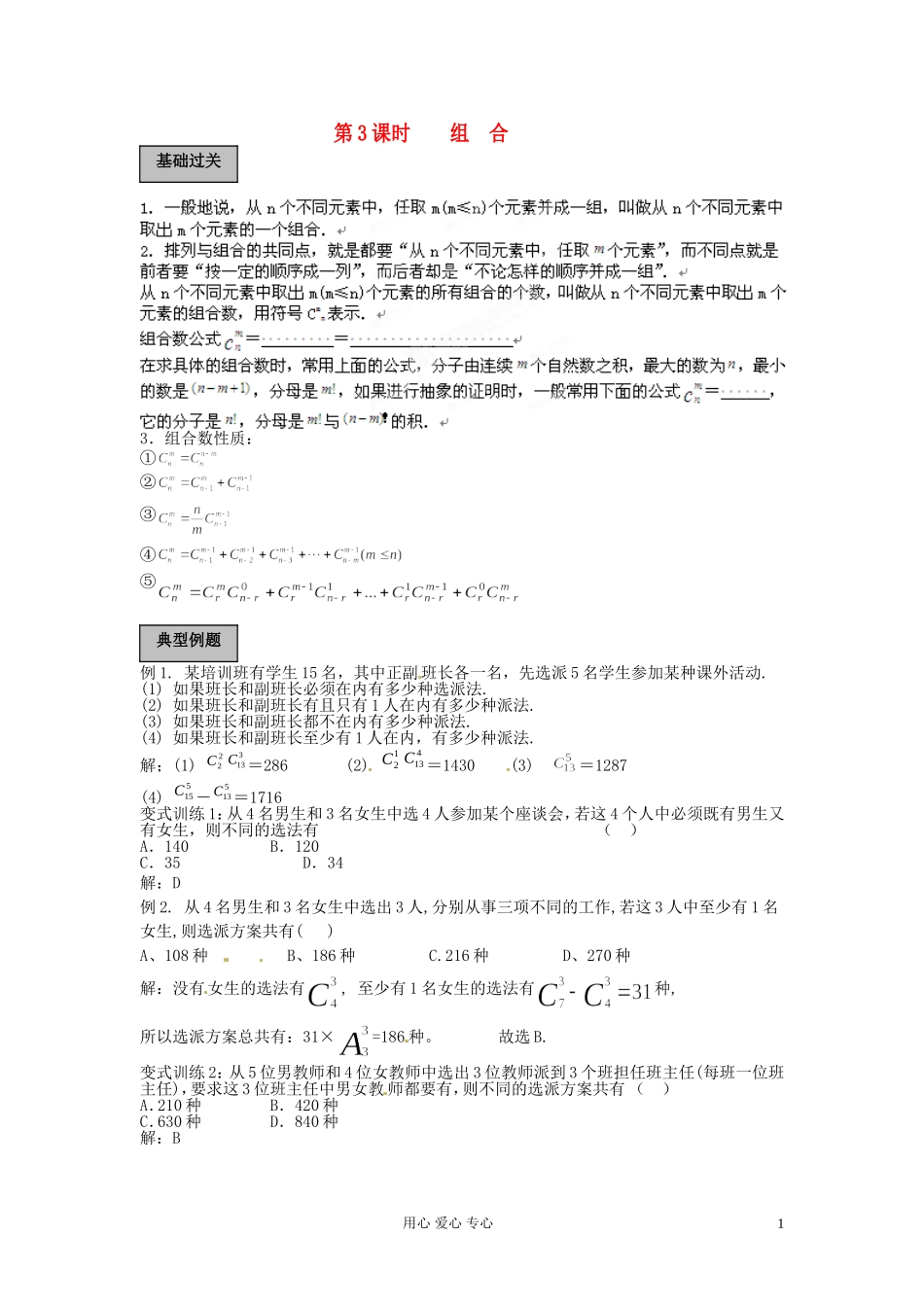 福建省长泰一中高考数学一轮复习《组合》学案_第1页