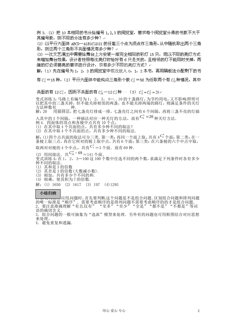 福建省长泰一中高考数学一轮复习《组合》学案_第2页
