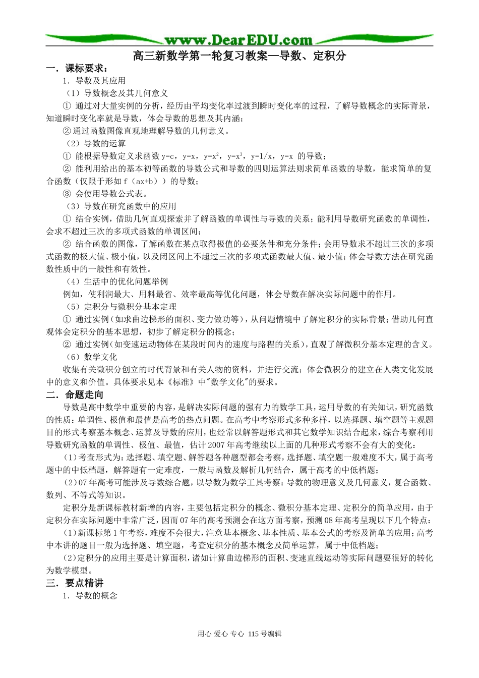 高考数学复习导数与定积分教案_第1页
