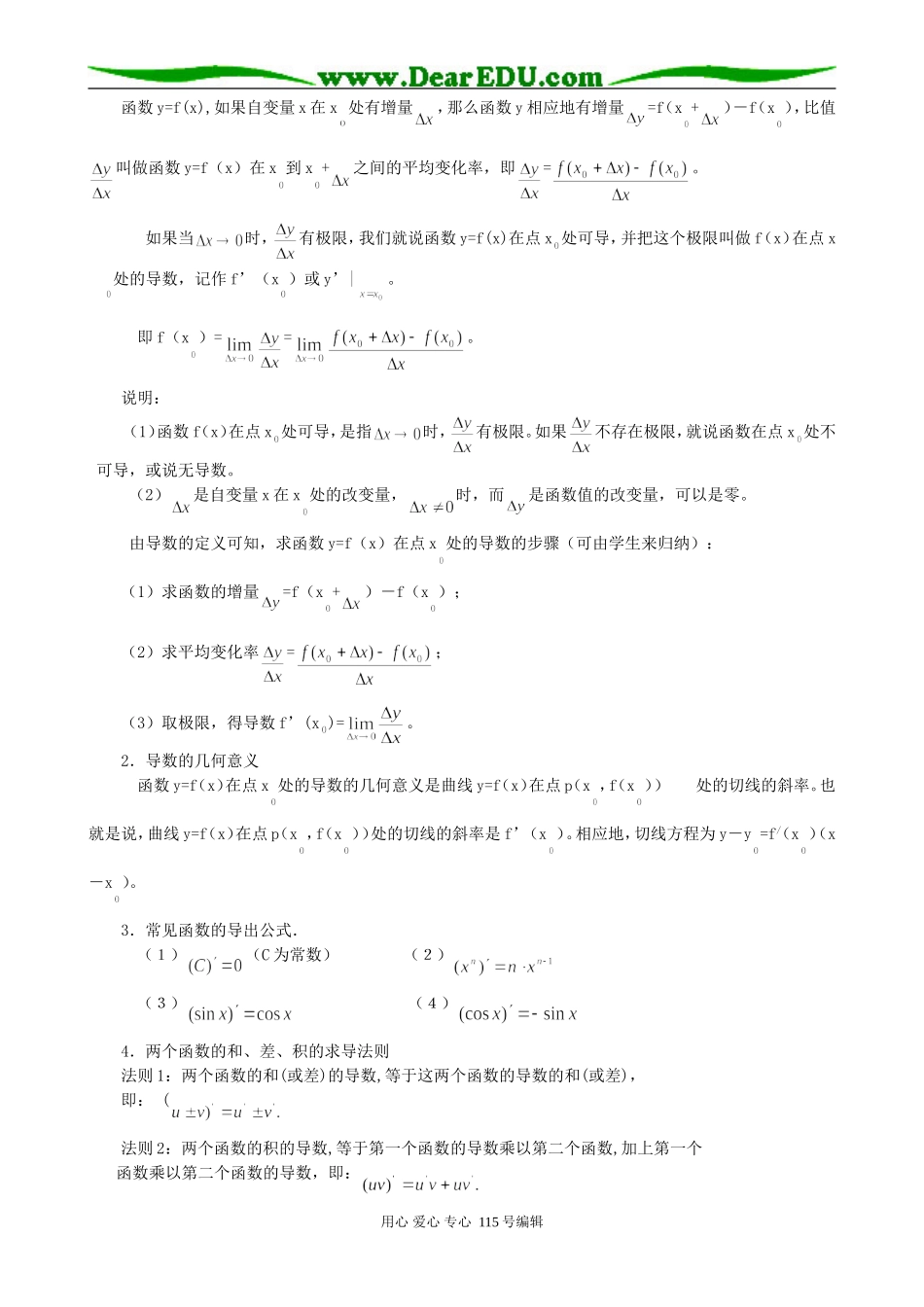 高考数学复习导数与定积分教案_第2页