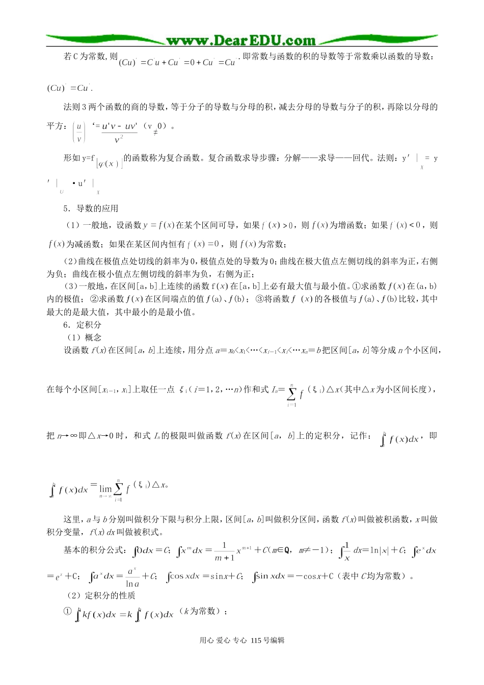 高考数学复习导数与定积分教案_第3页