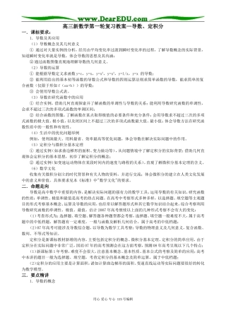 高考数学复习导数与定积分教案