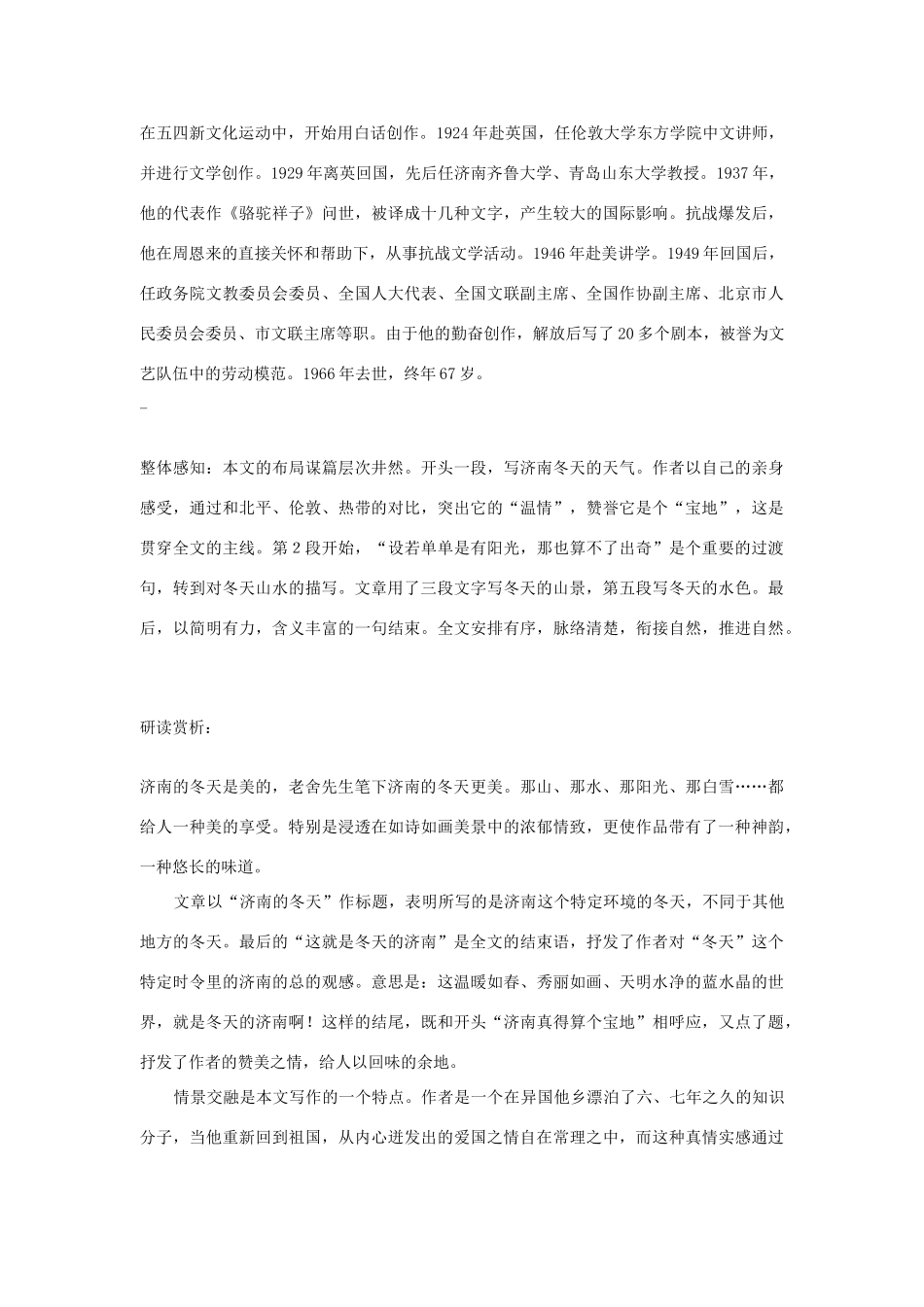 七年级语文上册第三单元12济南的冬天教案1人教版_第2页