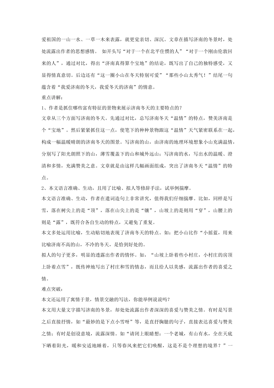 七年级语文上册第三单元12济南的冬天教案1人教版_第3页