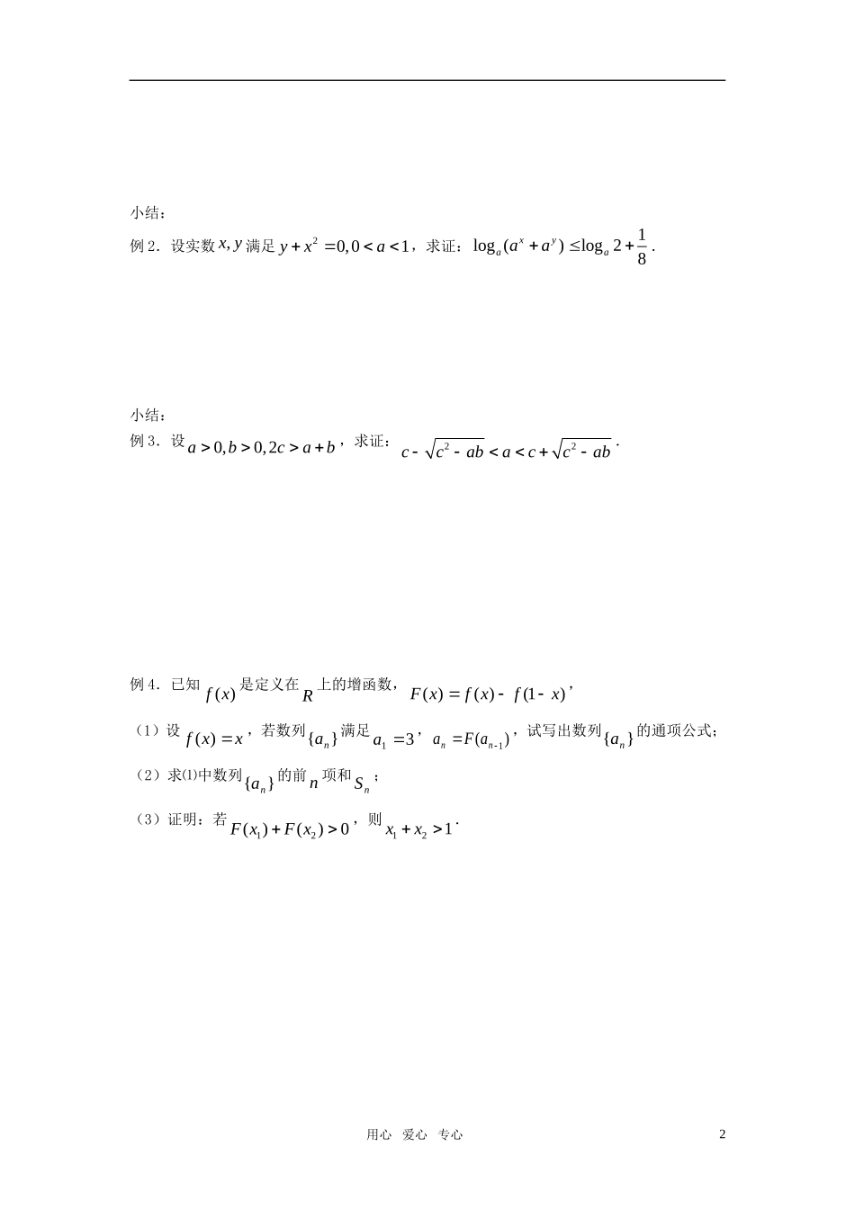 高三数学第一轮复习讲义（40）不等式的证明（一）_第2页