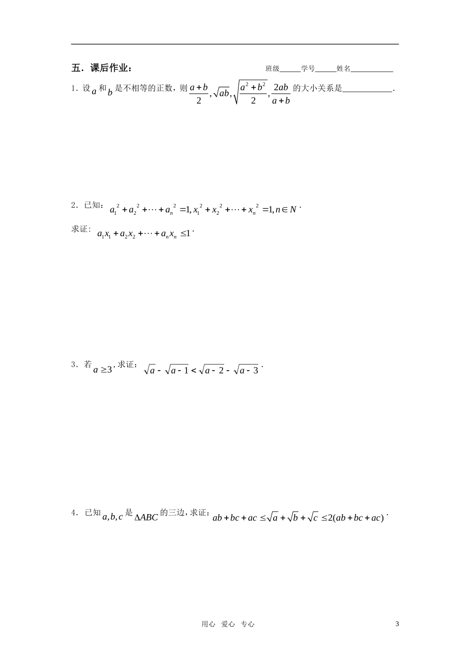 高三数学第一轮复习讲义（40）不等式的证明（一）_第3页