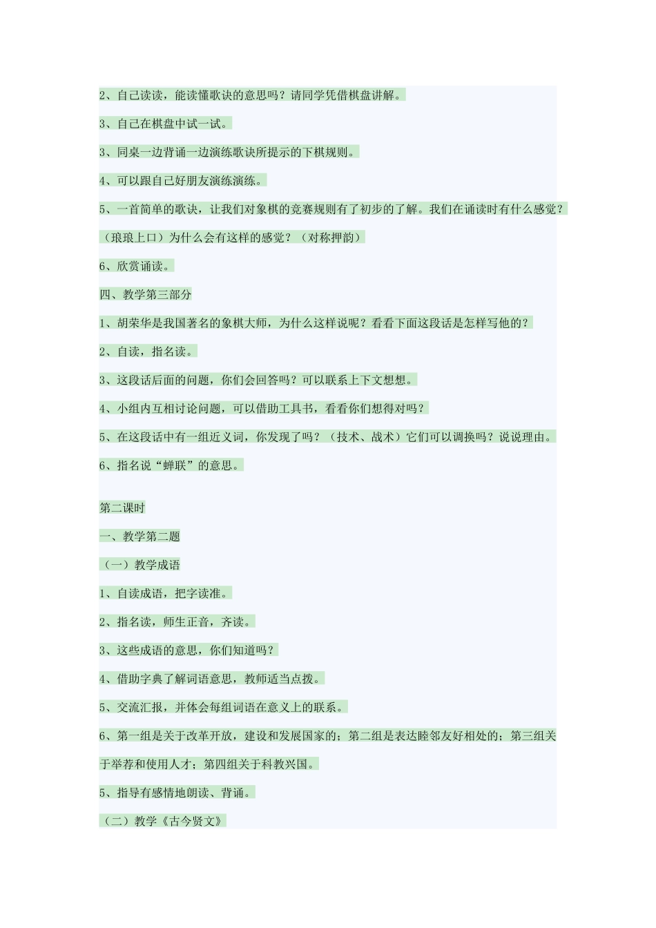 春四年级语文下册 第七单元 练习7教案2 苏教版-苏教版小学四年级下册语文教案_第2页