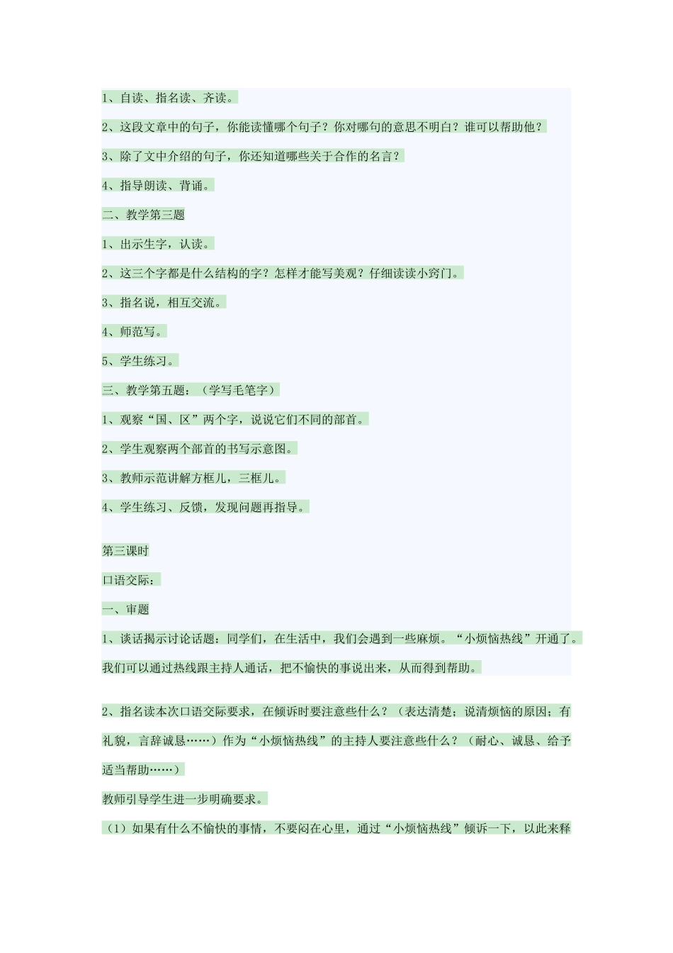 春四年级语文下册 第七单元 练习7教案2 苏教版-苏教版小学四年级下册语文教案_第3页