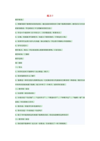春四年级语文下册 第七单元 练习7教案2 苏教版-苏教版小学四年级下册语文教案