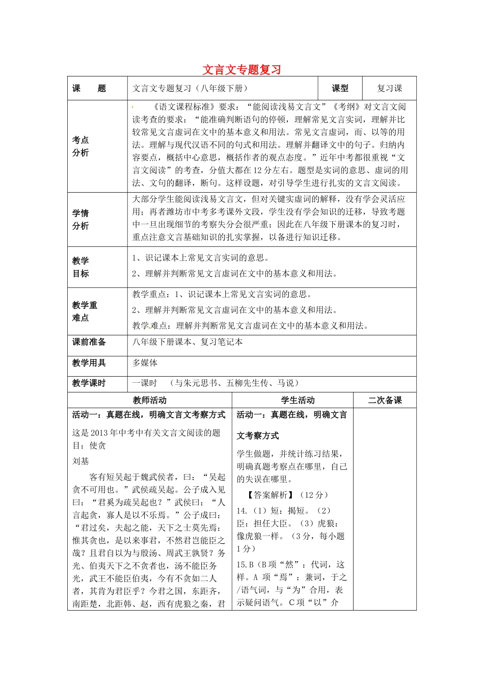 中考语文 八下 文言文复习教案-人教版初中九年级全册语文教案_第1页