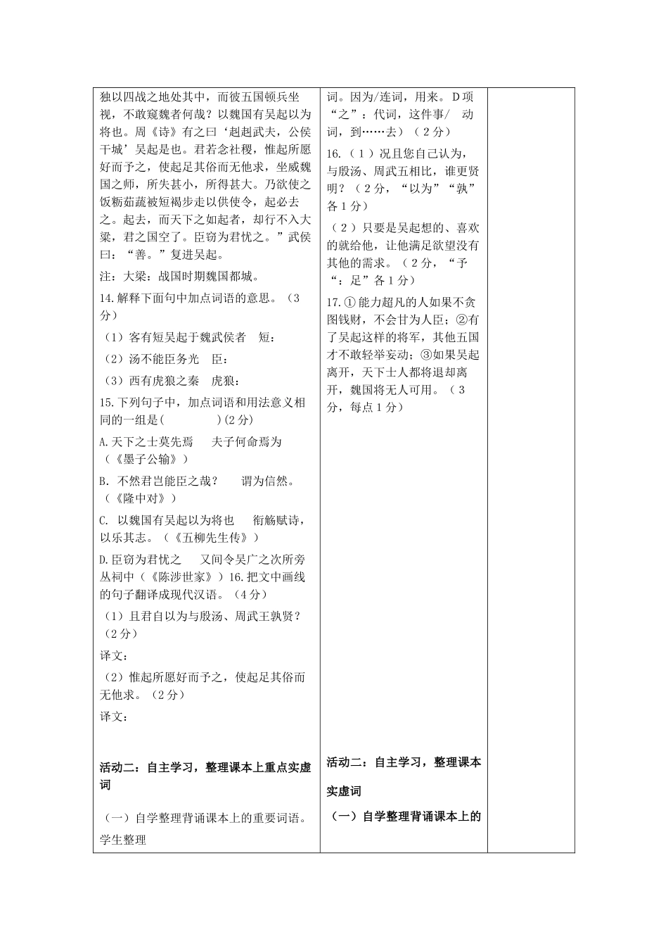 中考语文 八下 文言文复习教案-人教版初中九年级全册语文教案_第2页