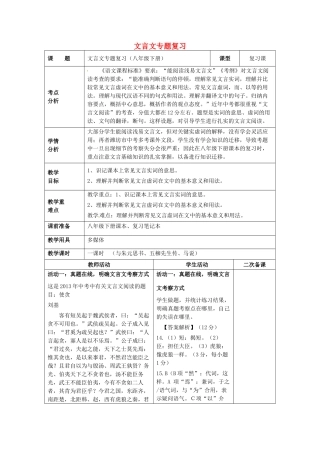 中考语文 八下 文言文复习教案-人教版初中九年级全册语文教案