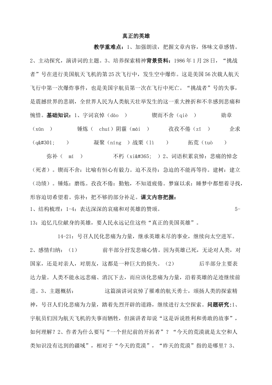 50、真正的英雄_第1页