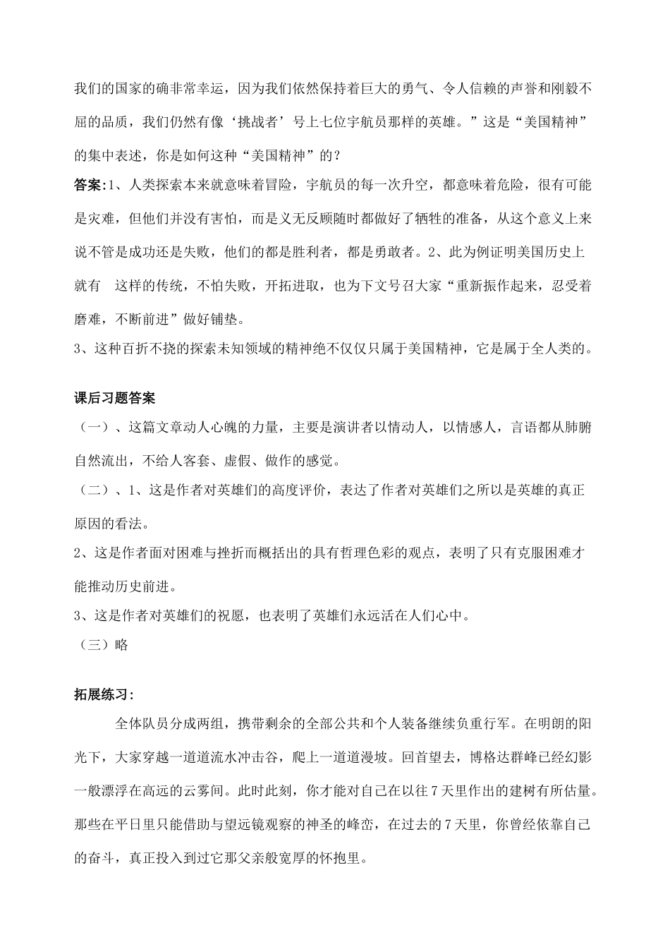 50、真正的英雄_第2页