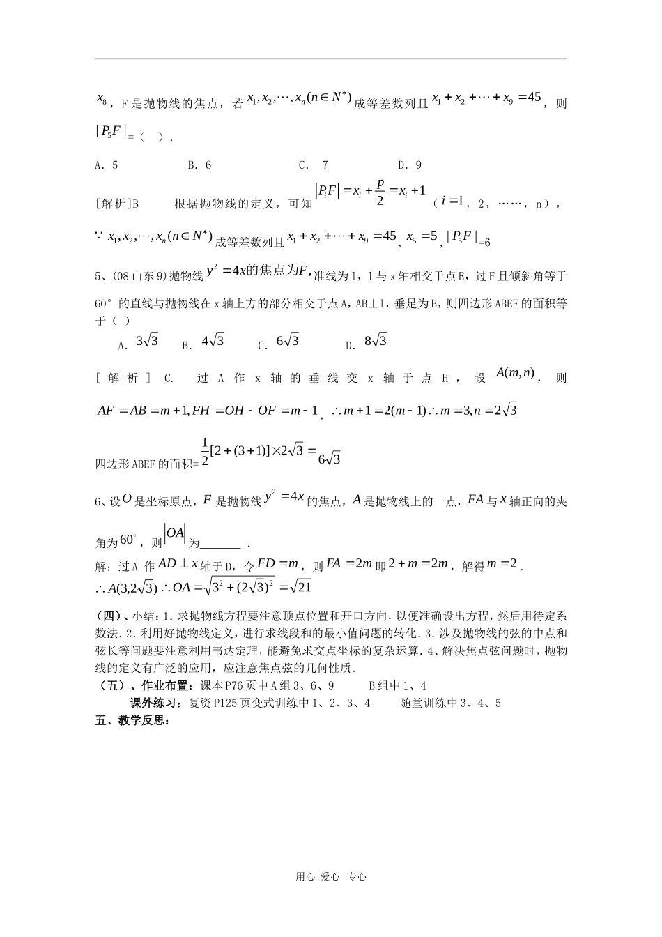 高三数学 第十二章 圆锥曲线—抛物线1  复习教案_第3页