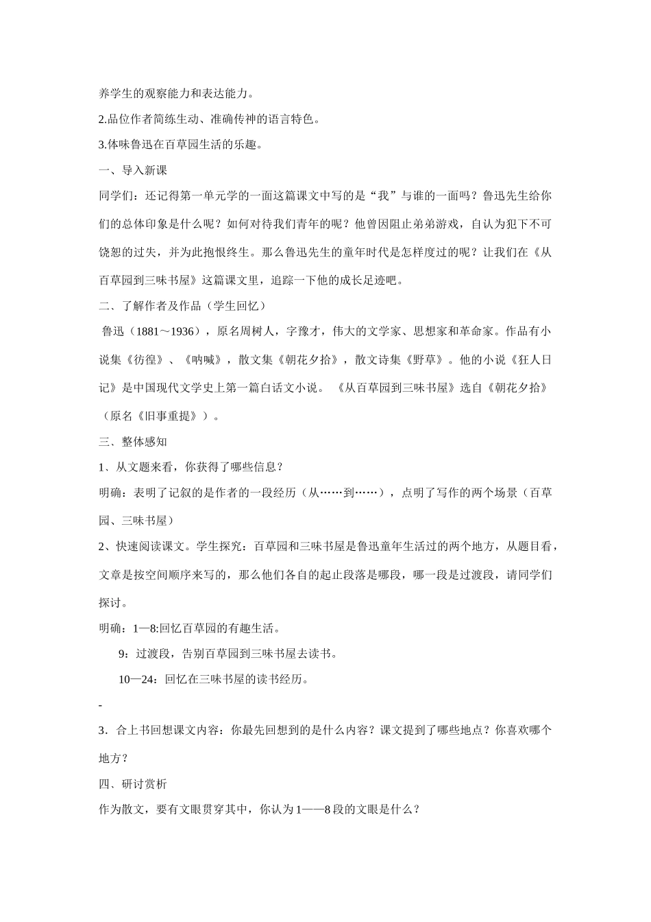 七年级语文上一单元1从百草园到三味书屋教案6北师大版_第2页