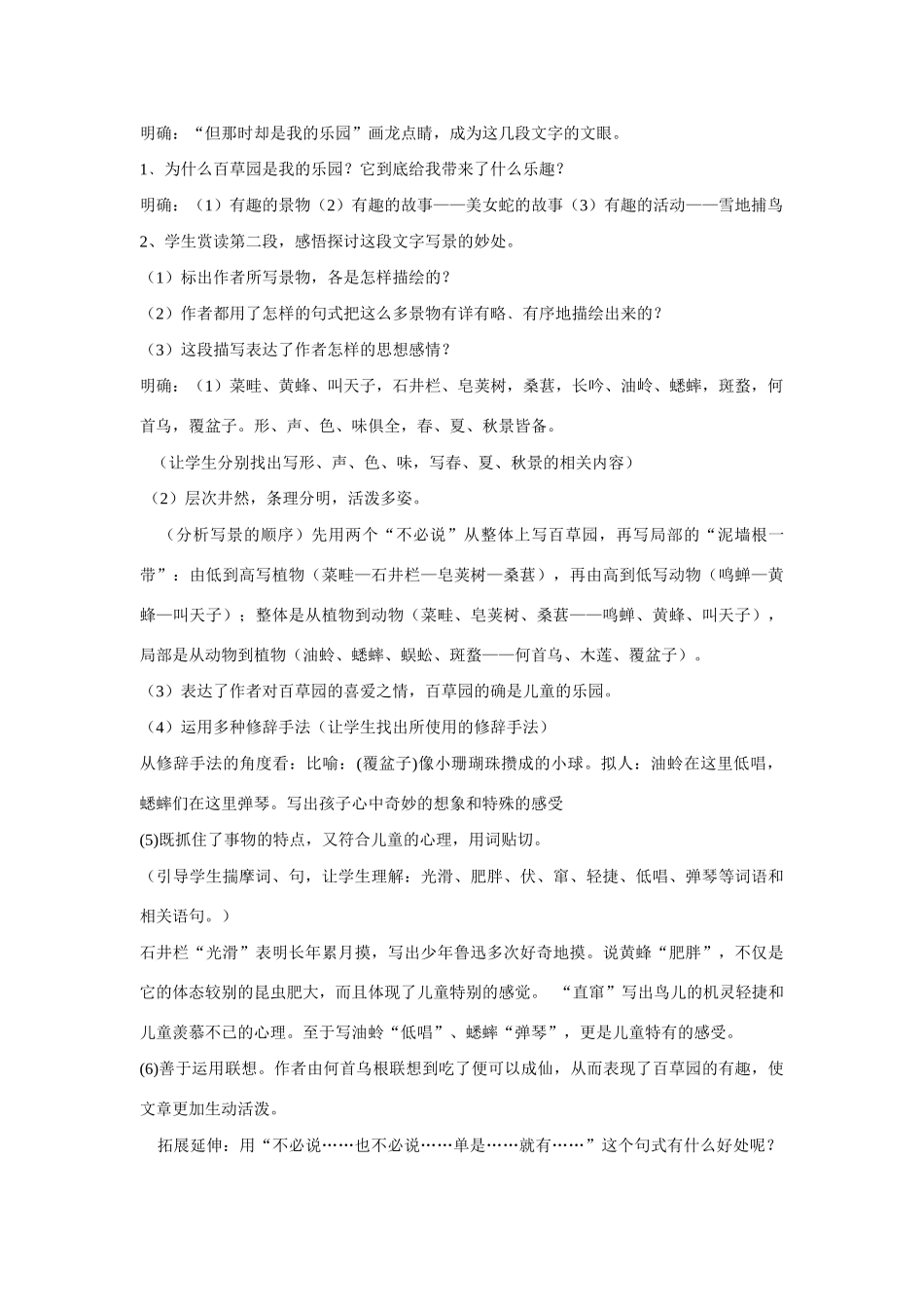 七年级语文上一单元1从百草园到三味书屋教案6北师大版_第3页