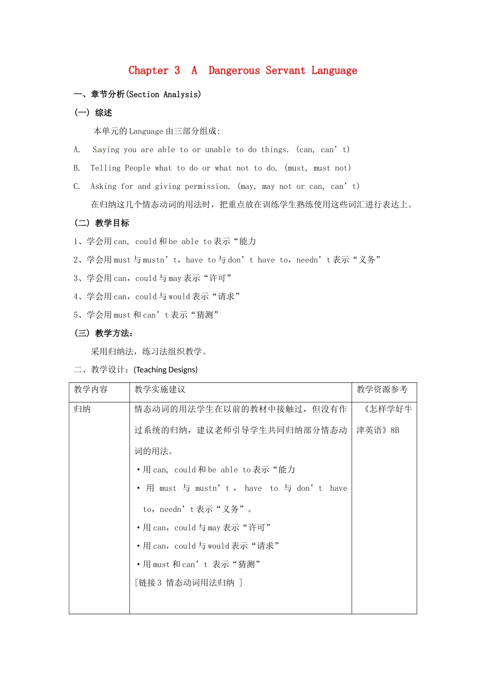 八年级英语下册 Chapter 3 A dangerous servant Language教案 牛津沈阳版-牛津沈阳版初中八年级下册英语教案_第1页