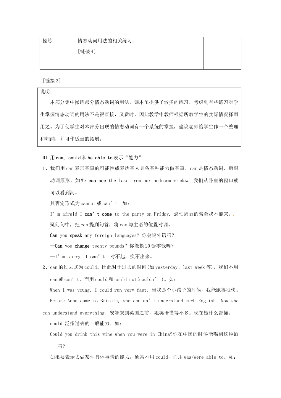 八年级英语下册 Chapter 3 A dangerous servant Language教案 牛津沈阳版-牛津沈阳版初中八年级下册英语教案_第2页