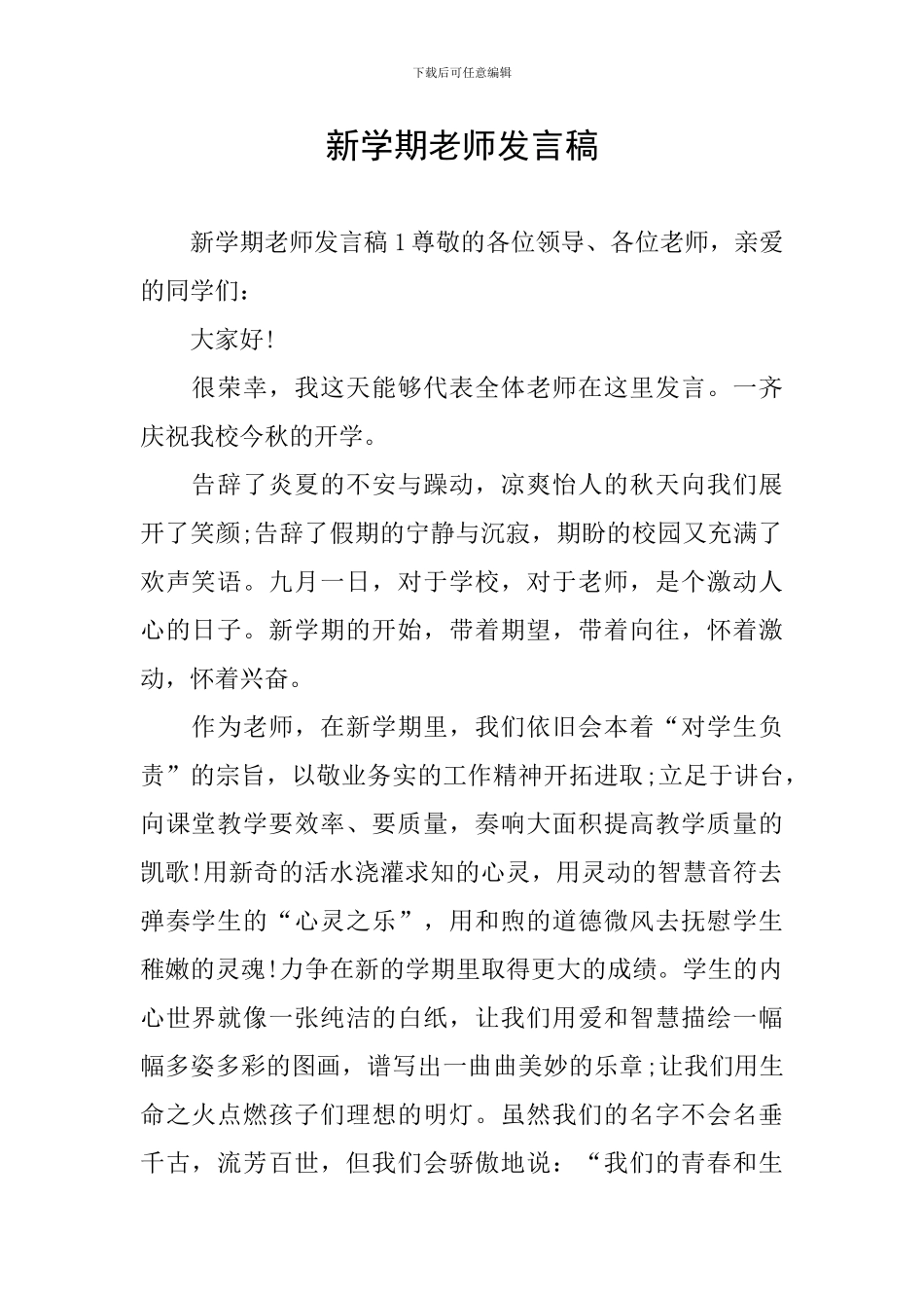新学期教师发言稿_第1页