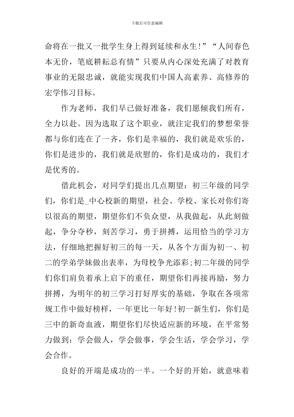 新学期教师发言稿_第2页