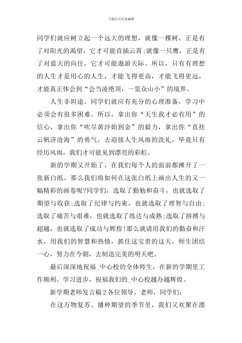 新学期教师发言稿_第3页