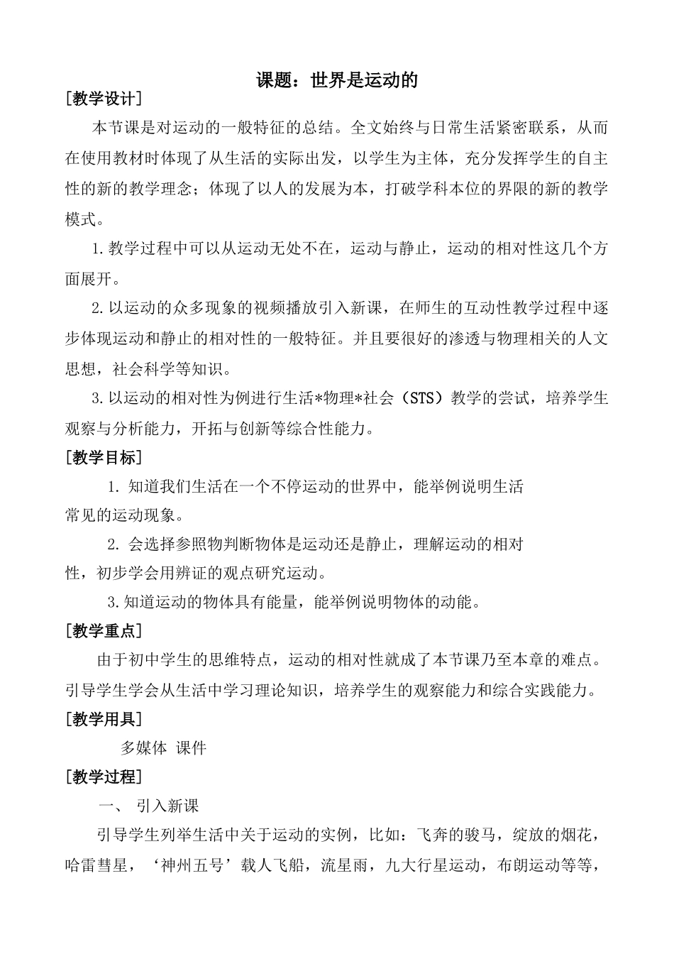 八年级物理苏科版世界是运动的1_第1页