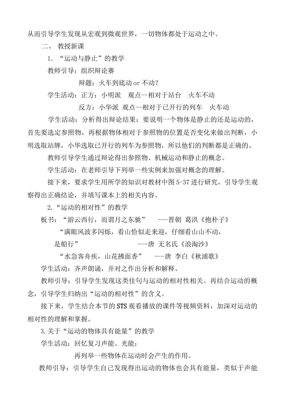 八年级物理苏科版世界是运动的1_第2页