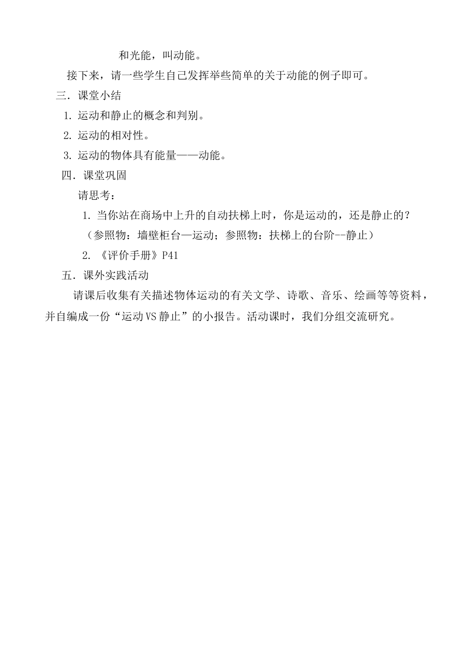 八年级物理苏科版世界是运动的1_第3页
