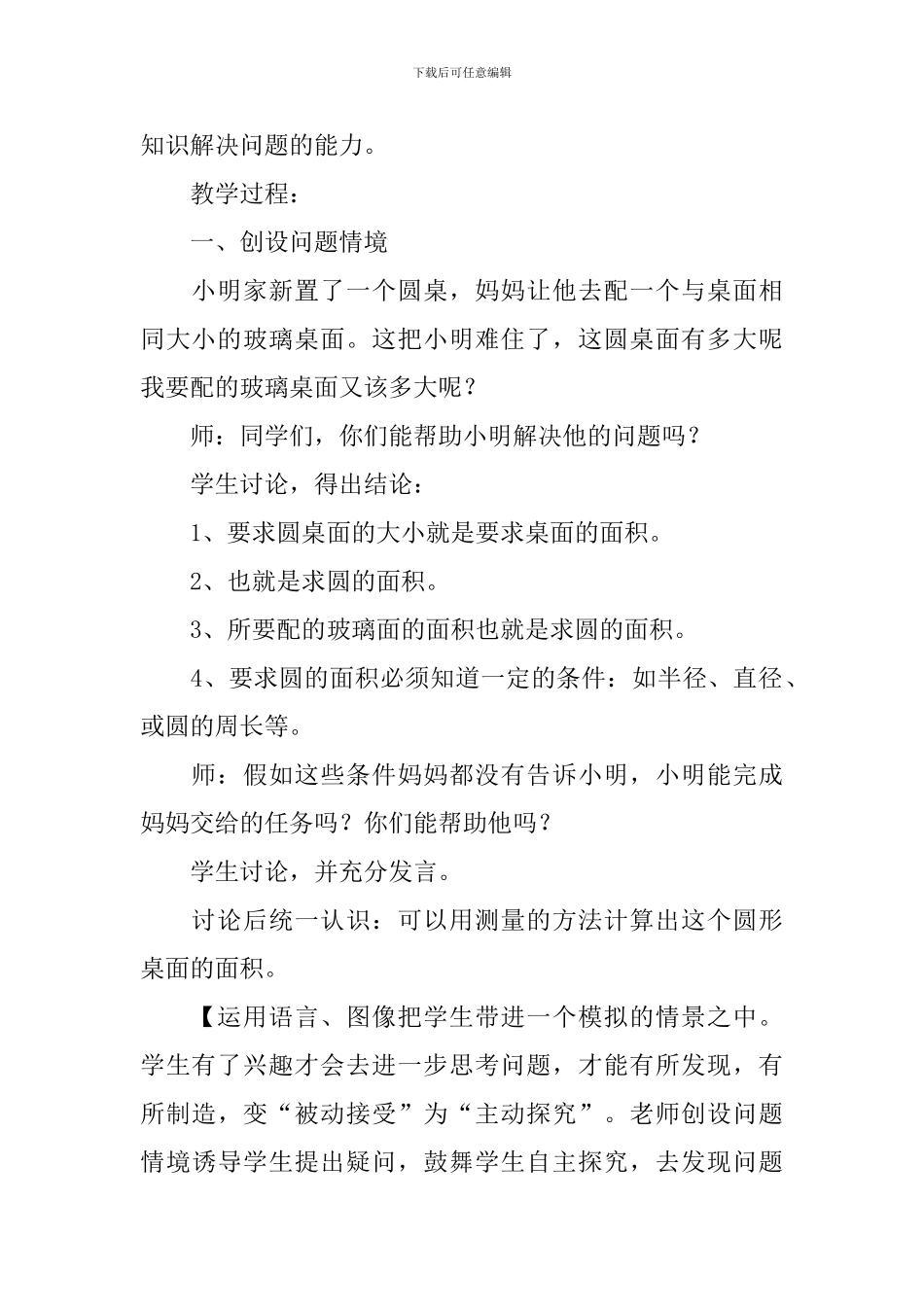 小学五年级奥数教案范文_第2页