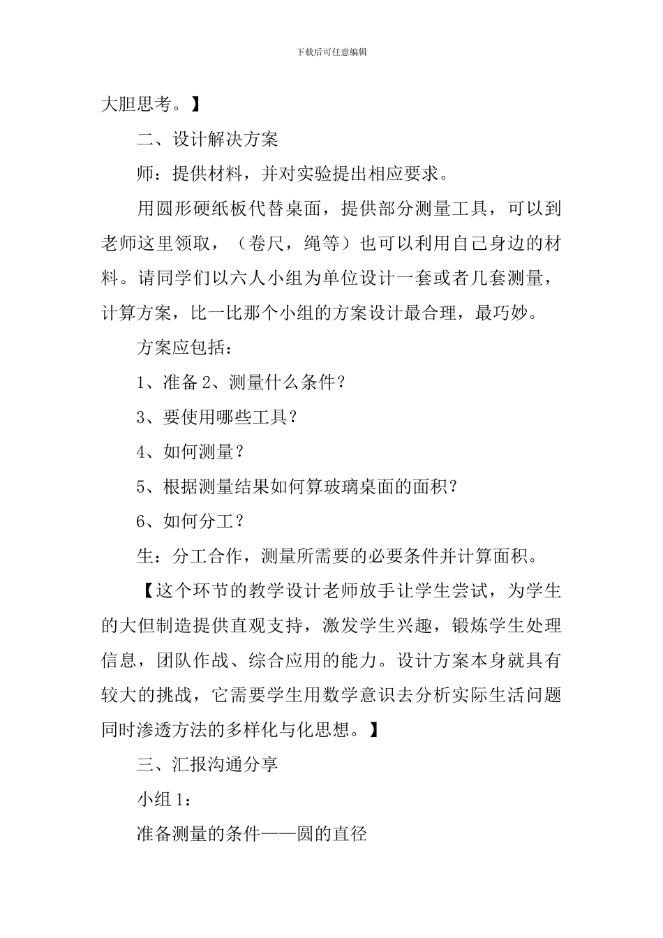 小学五年级奥数教案范文_第3页