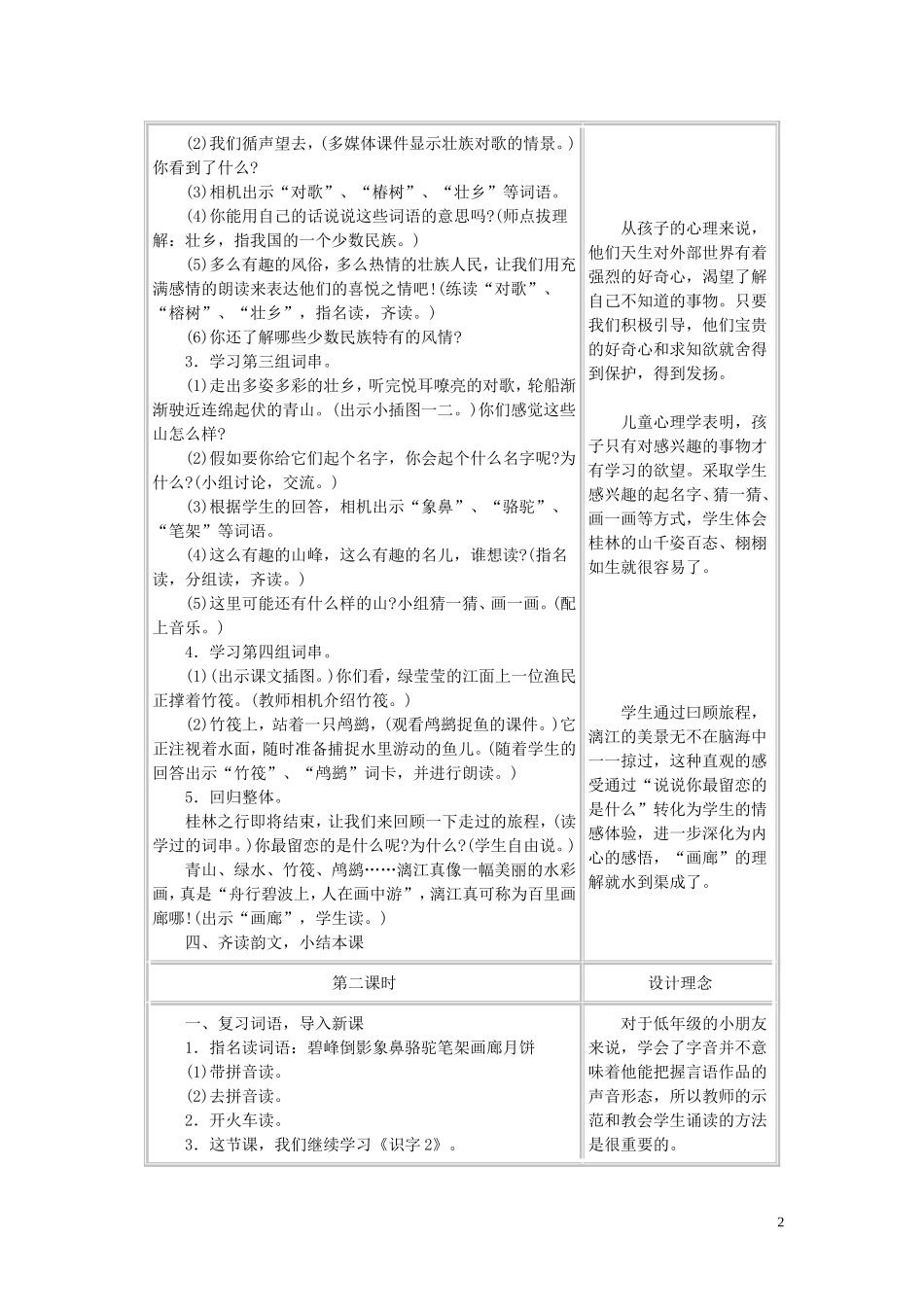二年级语文下册《识字2》教学设计1 苏教版_第2页