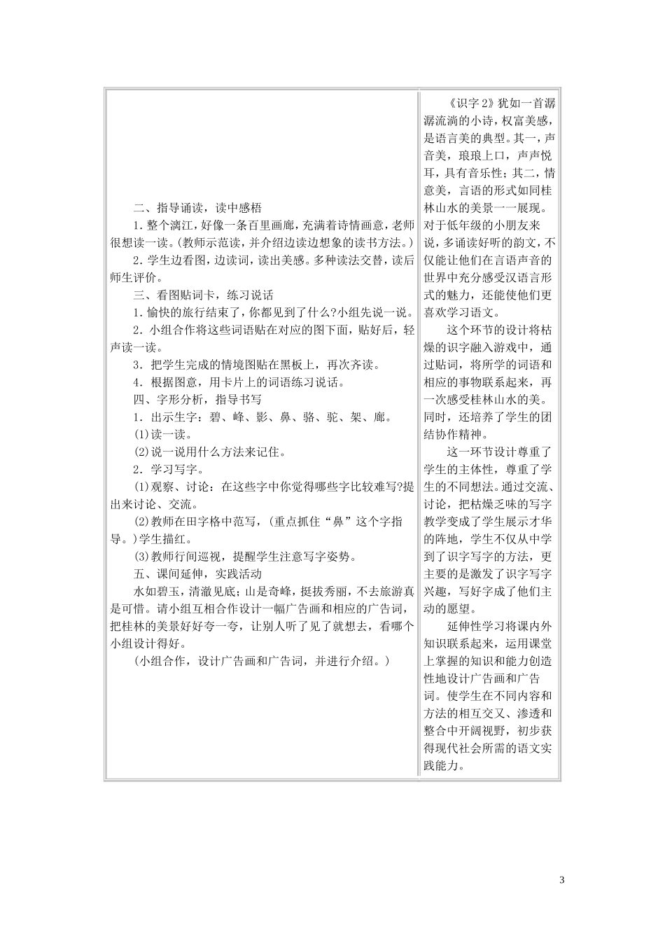 二年级语文下册《识字2》教学设计1 苏教版_第3页