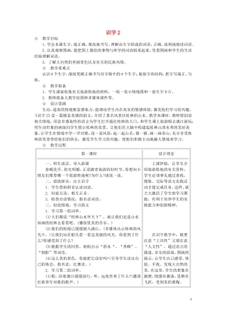 二年级语文下册《识字2》教学设计1 苏教版