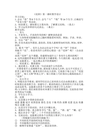 《花钟》组内研讨课教案