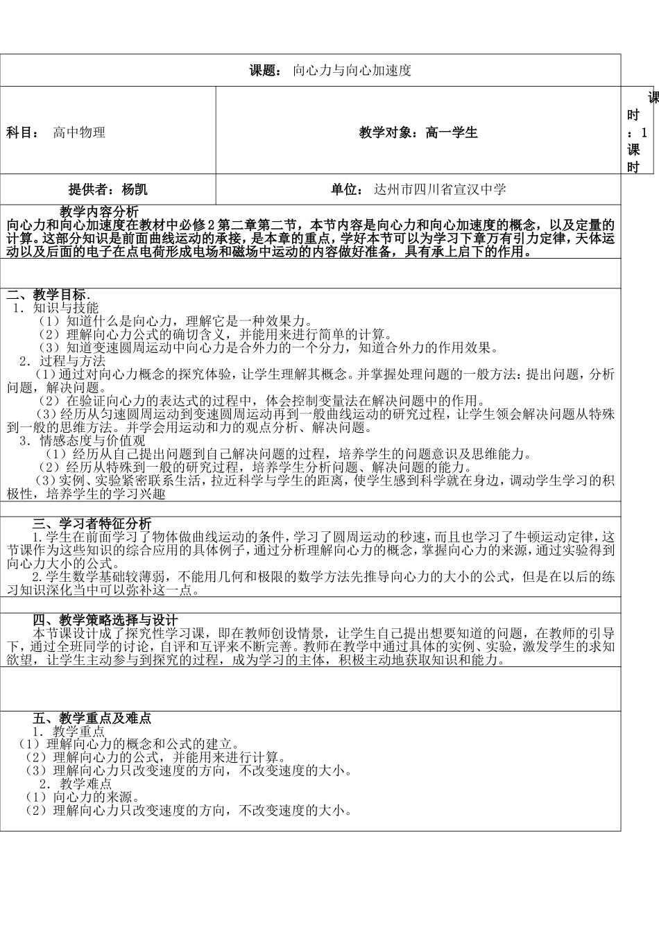 应用现代教育技术优化教学案例作业_第1页