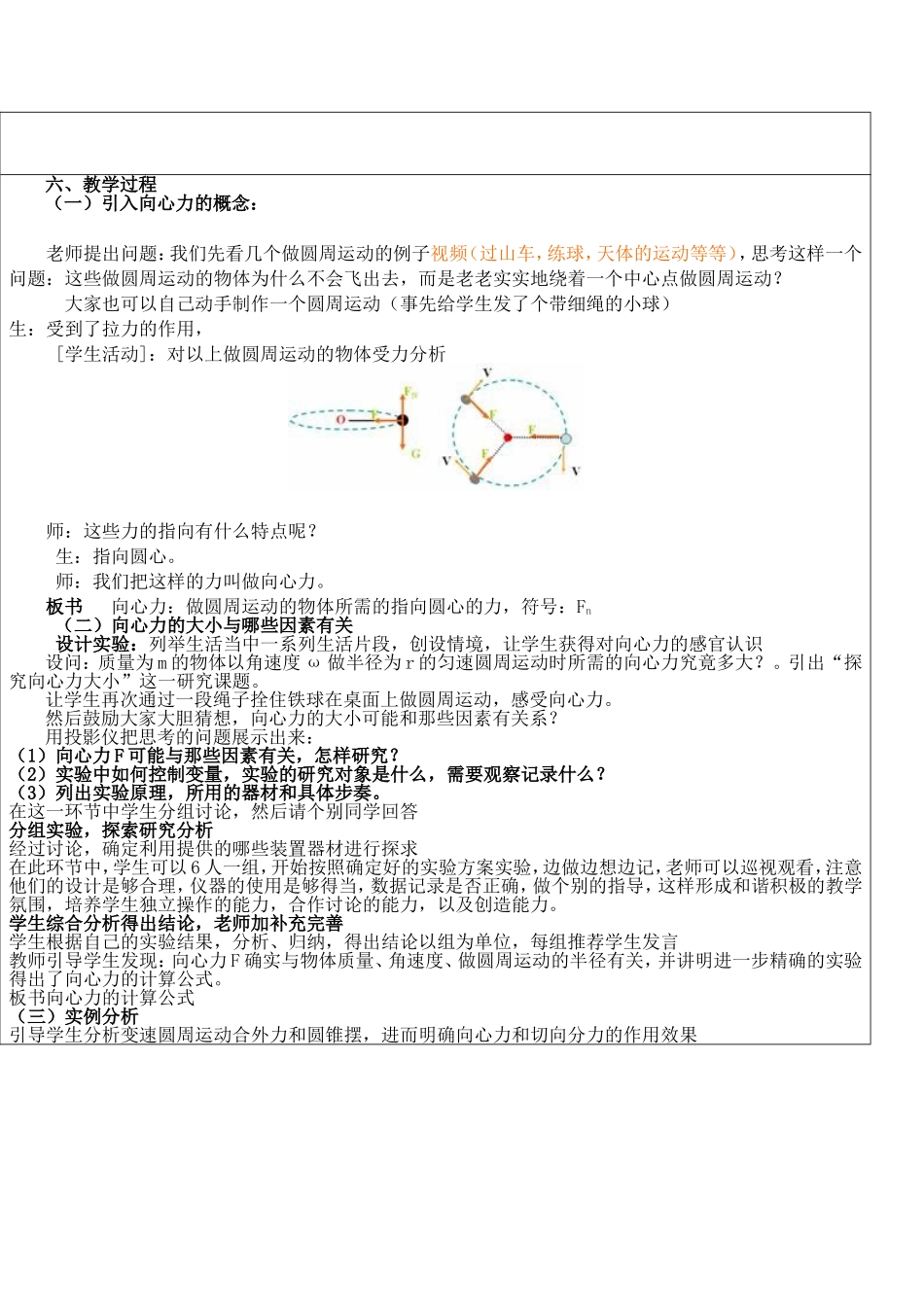 应用现代教育技术优化教学案例作业_第2页