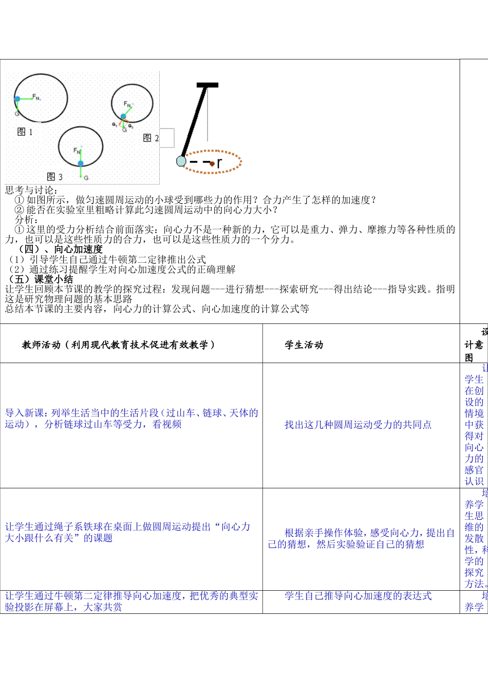 应用现代教育技术优化教学案例作业_第3页
