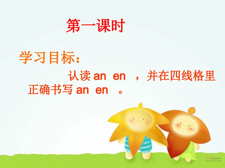 an_en_in_un_ün_PPT课件_第2页