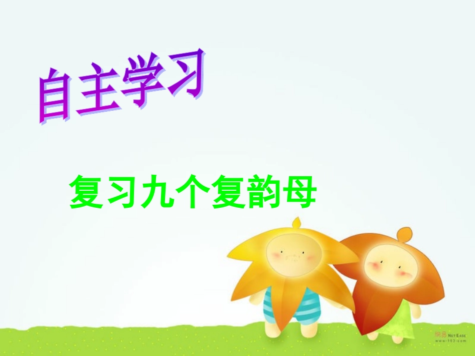 an_en_in_un_ün_PPT课件_第3页